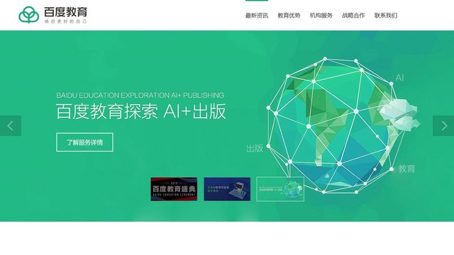 百度教育官网介绍