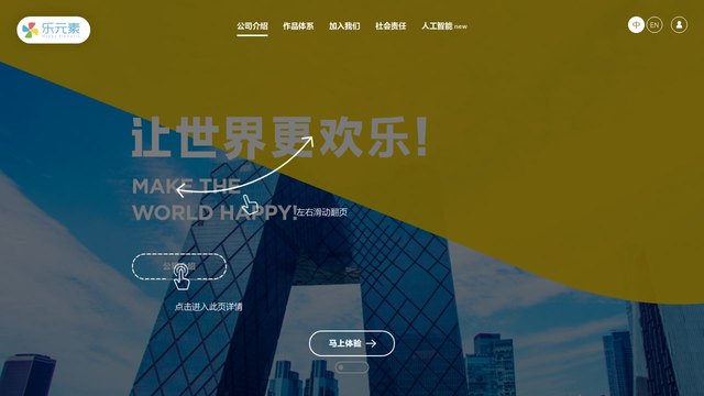 乐元素官网介绍