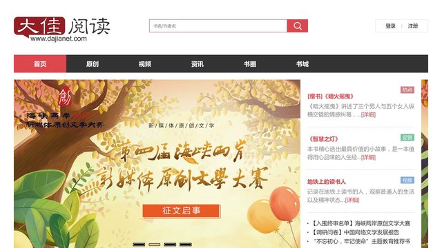 大佳阅读官网介绍