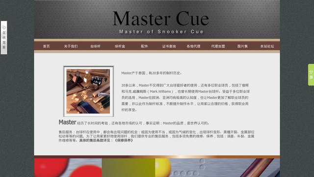 MASTER官网介绍
