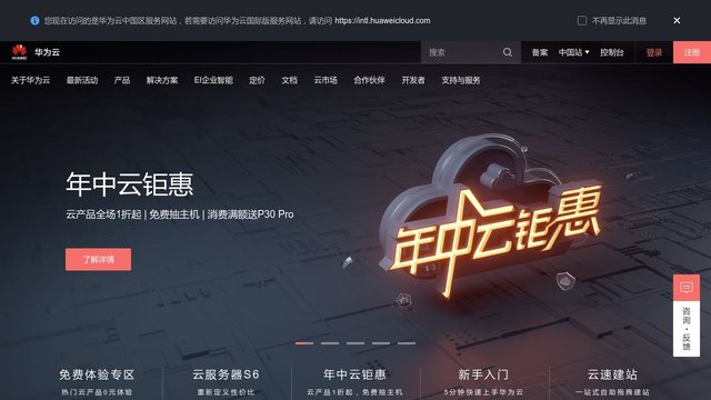 华为云官网介绍