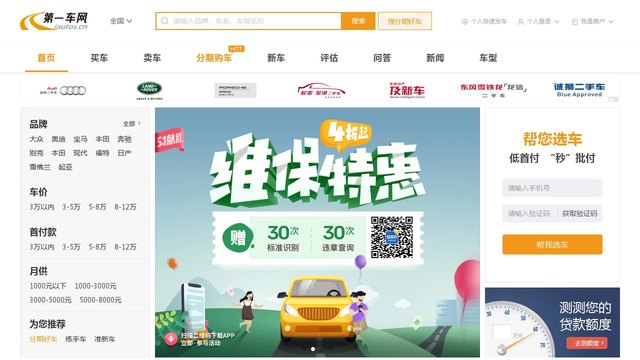 第一车网二手车交易市场