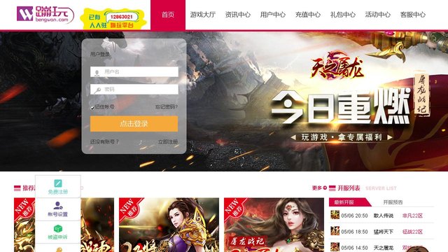 蹦玩游戏平台