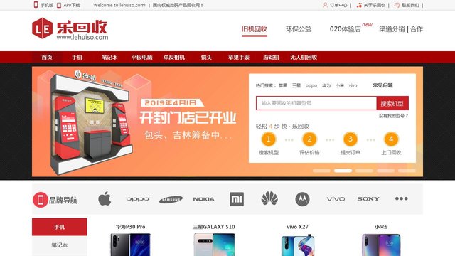 乐回收官网介绍