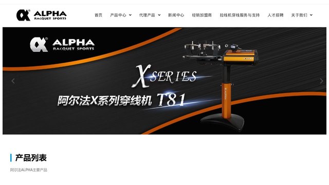 阿尔法羽毛球拍官网介绍