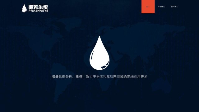 般若系统官网介绍