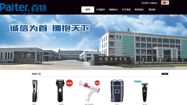 百特剃须刀官网介绍