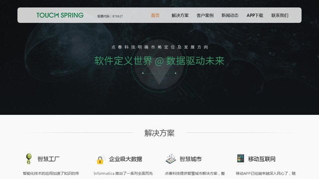 点春官网介绍
