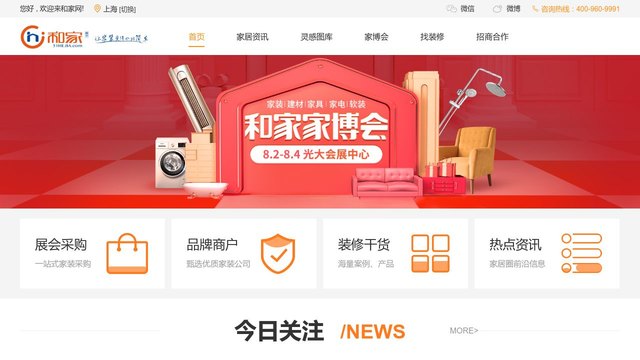 和家网官网介绍