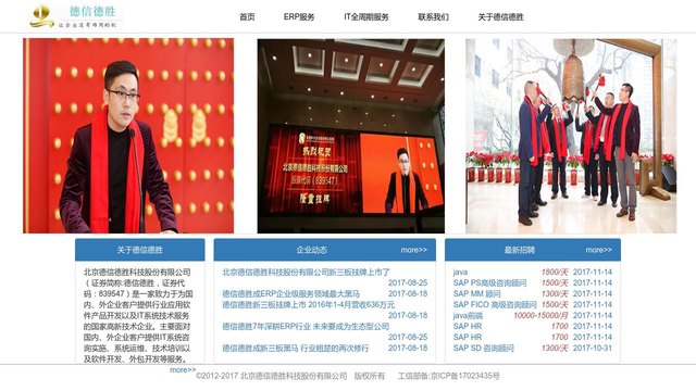 德信德胜官网介绍