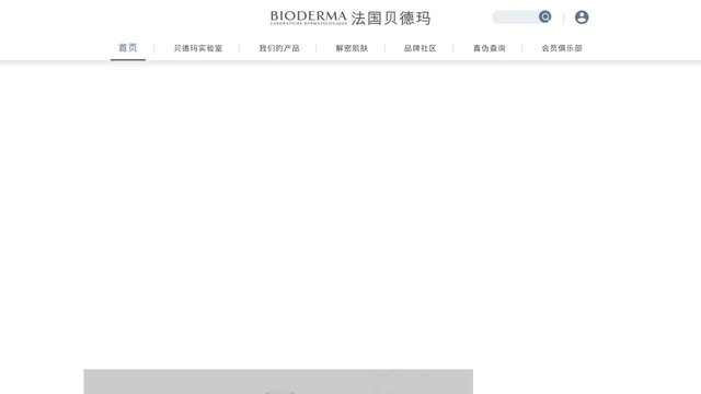 贝德玛官网介绍