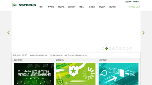 绿盟科技官网介绍