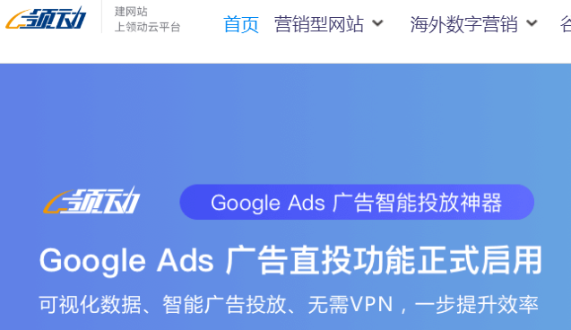 领动官网介绍
