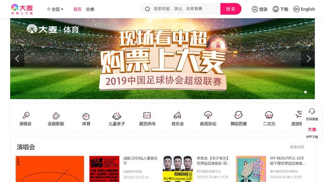大麦网官网介绍订票