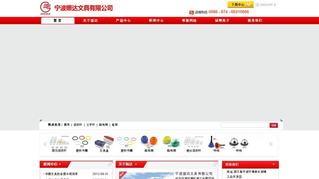 振达文具官网介绍