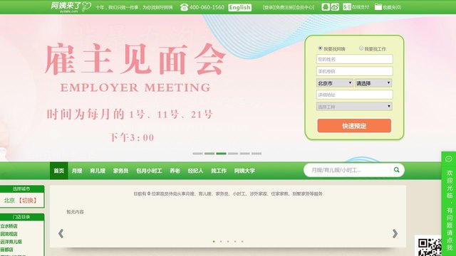 阿姨来了官网介绍