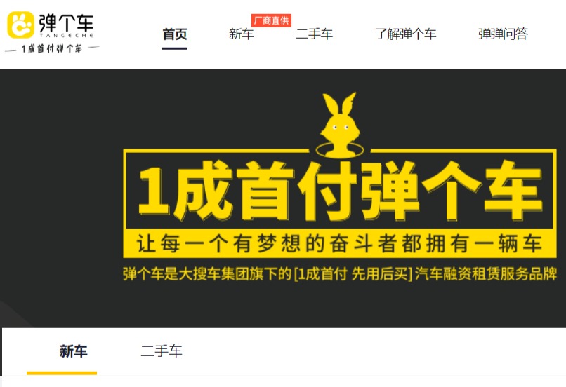 弹个车官网介绍
