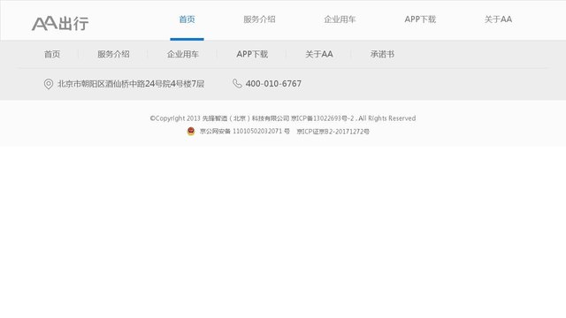 aa租车官网介绍