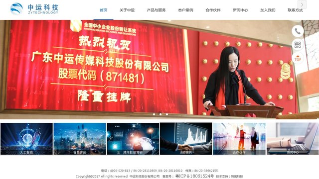 中运传媒科技官网介绍