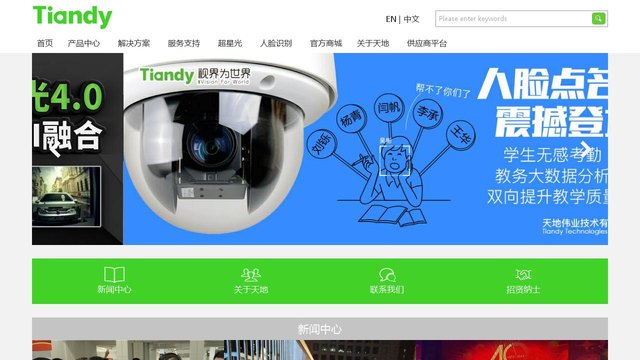 天地伟业官网介绍