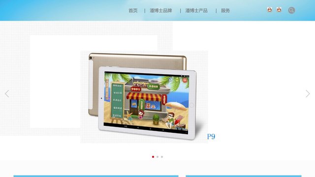 潘博士点读笔官网介绍