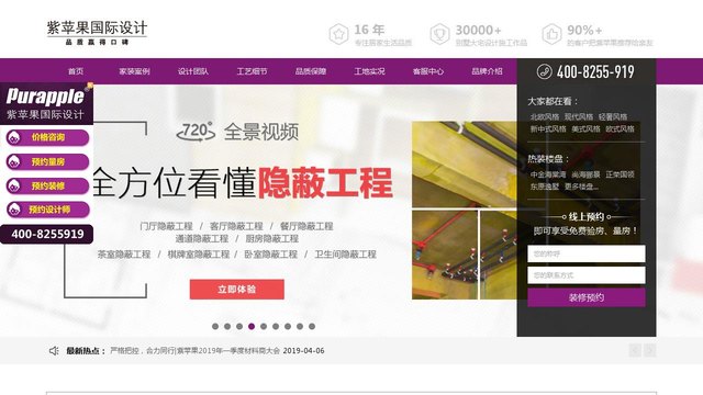 紫苹果装修官网介绍