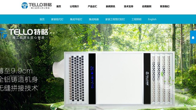 特略照明官网介绍