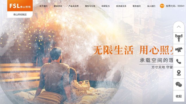 佛山照明官网介绍