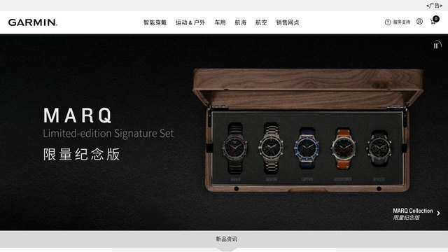 佳明官网介绍