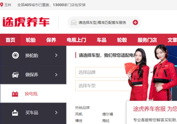 途虎养车官网介绍