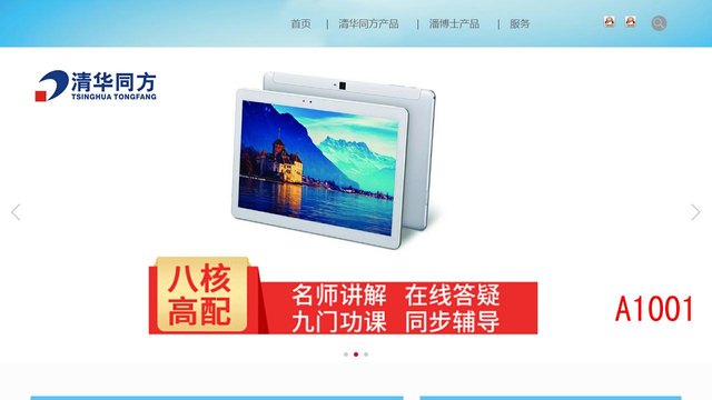 同方教育电子官网介绍
