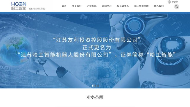 哈工智能官网介绍