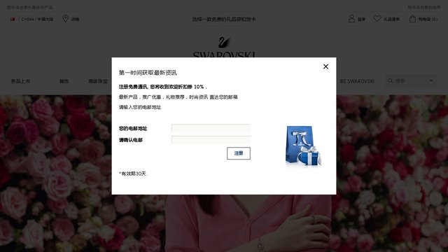施华洛世奇官网介绍