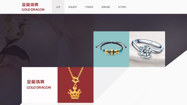 金龙珠宝官网介绍