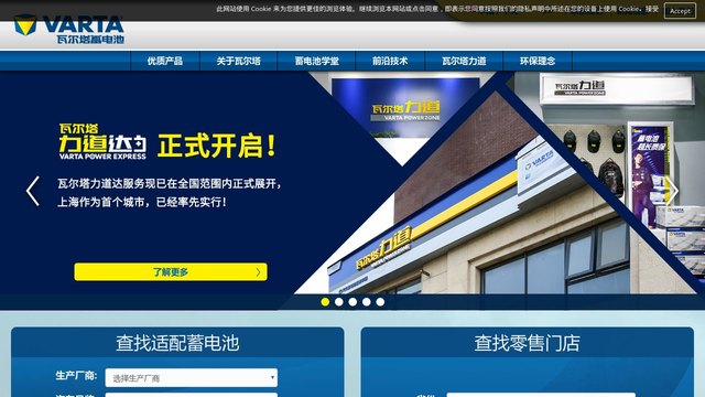 瓦尔塔官网介绍