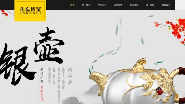 孔雀珠宝官网介绍