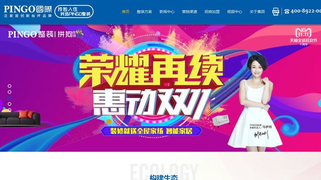 PINGO国际官网介绍