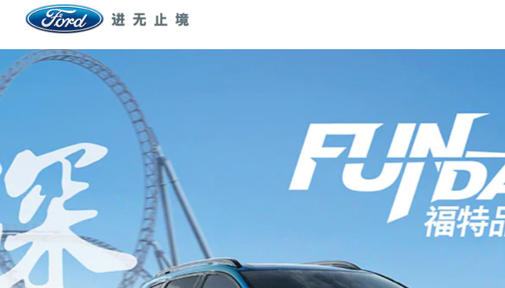 福特官网介绍