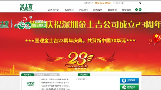 健晨官网介绍