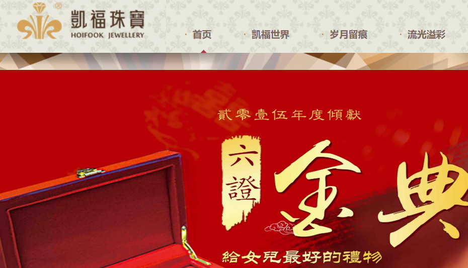 凯福珠宝官网介绍
