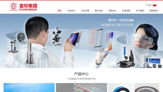 富印官网介绍
