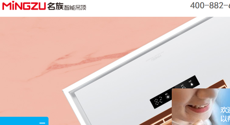 名族智能吊顶官网介绍