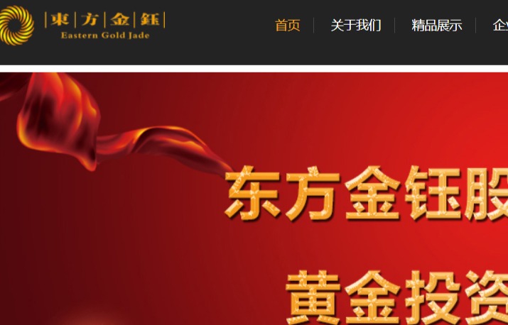 东方金钰官网介绍及介绍