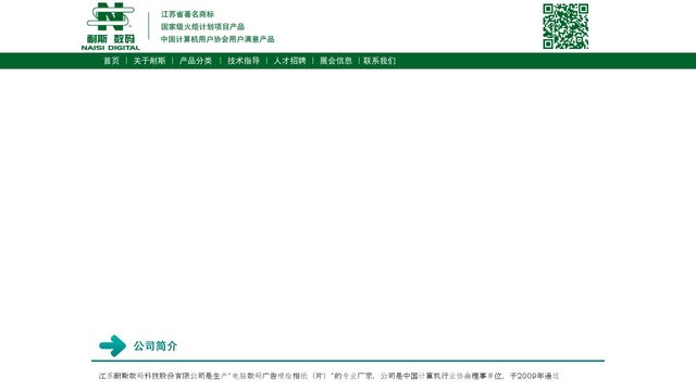 耐斯官网介绍