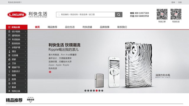 利快生活官网介绍
