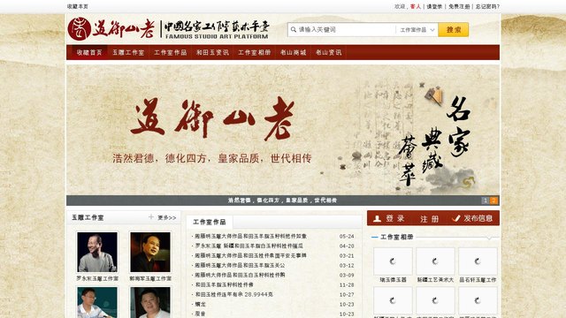 老山玉器官网介绍