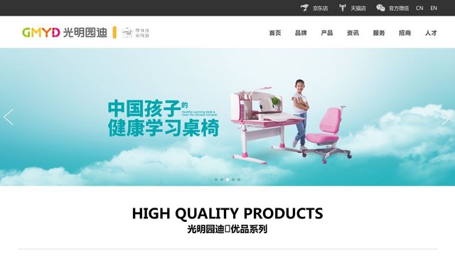光明园迪官网介绍