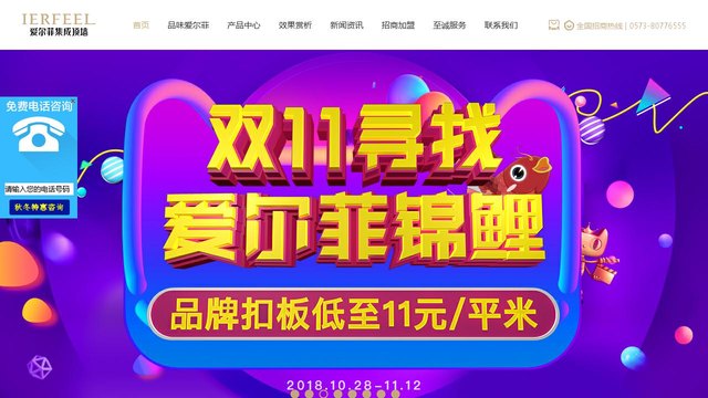 爱尔菲集成吊顶官网介绍