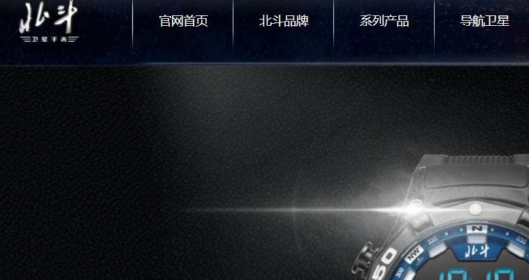 北斗手表官网介绍