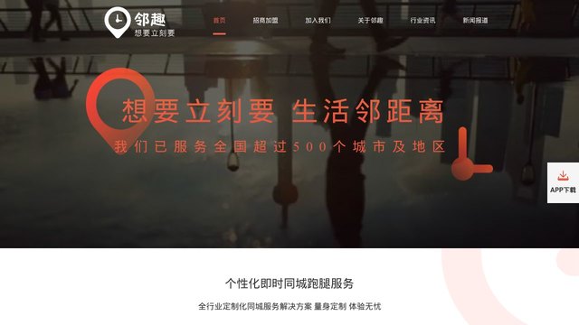 邻趣官网介绍